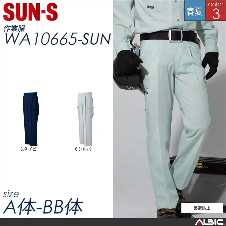 帯電防止ツータックカーゴパンツ 【 サンエス wa10665-sun 】