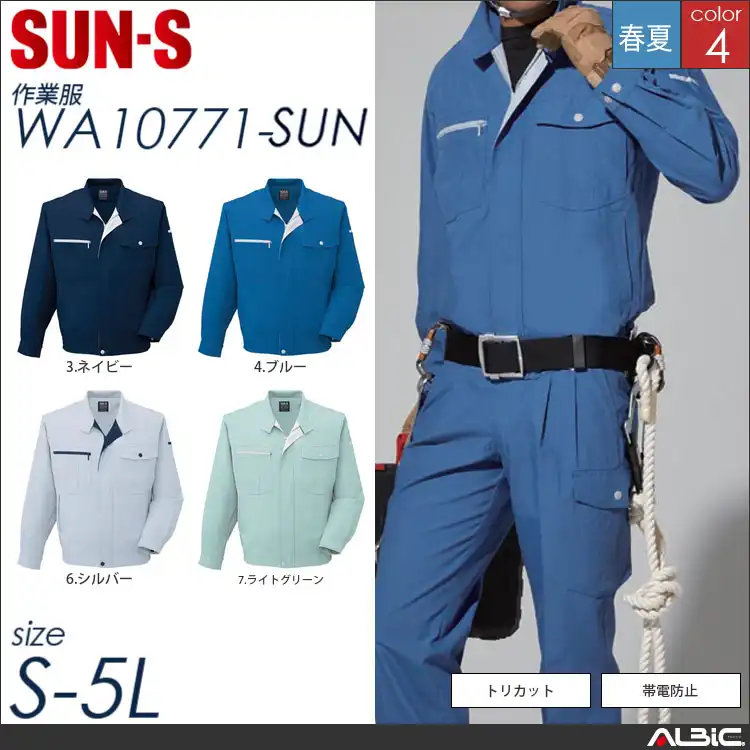 トリカット長袖ブルゾン 【 サンエス wa10771-sun 】