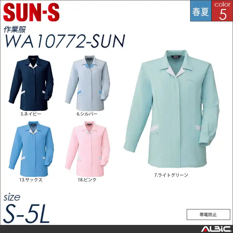 長袖スモック 【 サンエス wa10772-sun 】