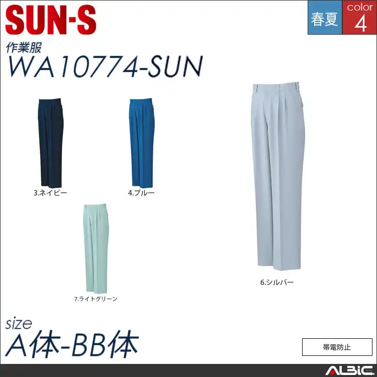 ツータックパンツ 【 サンエス wa10774-sun 】