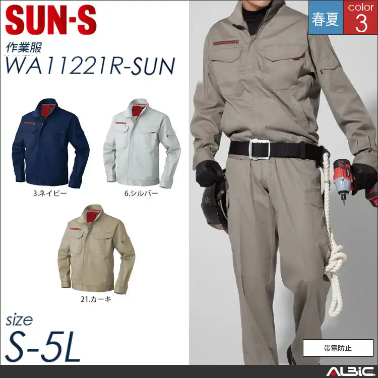 帯電防止長袖ジャケット 【 サンエス wa11221r-sun 】