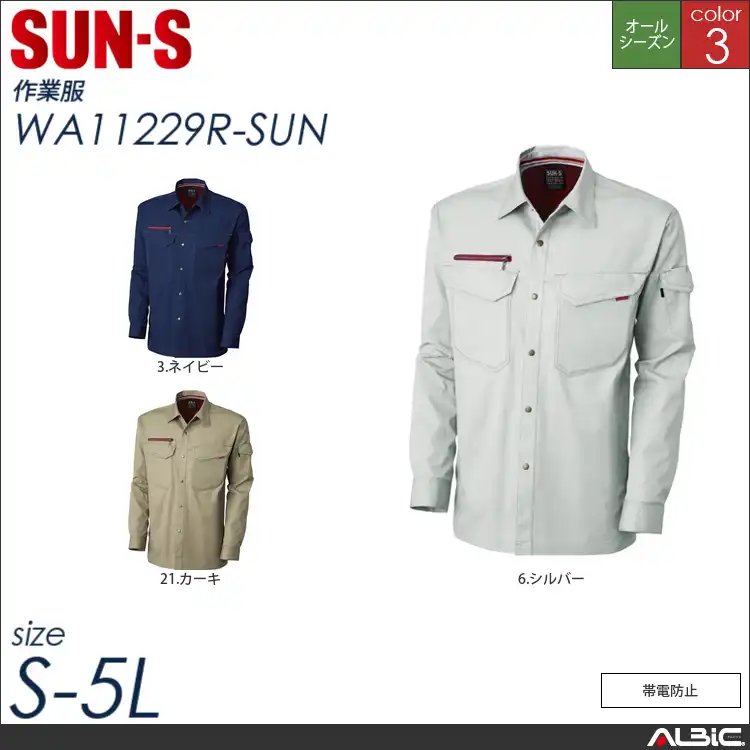 長袖シャツ 【 サンエス wa11229r-sun 】