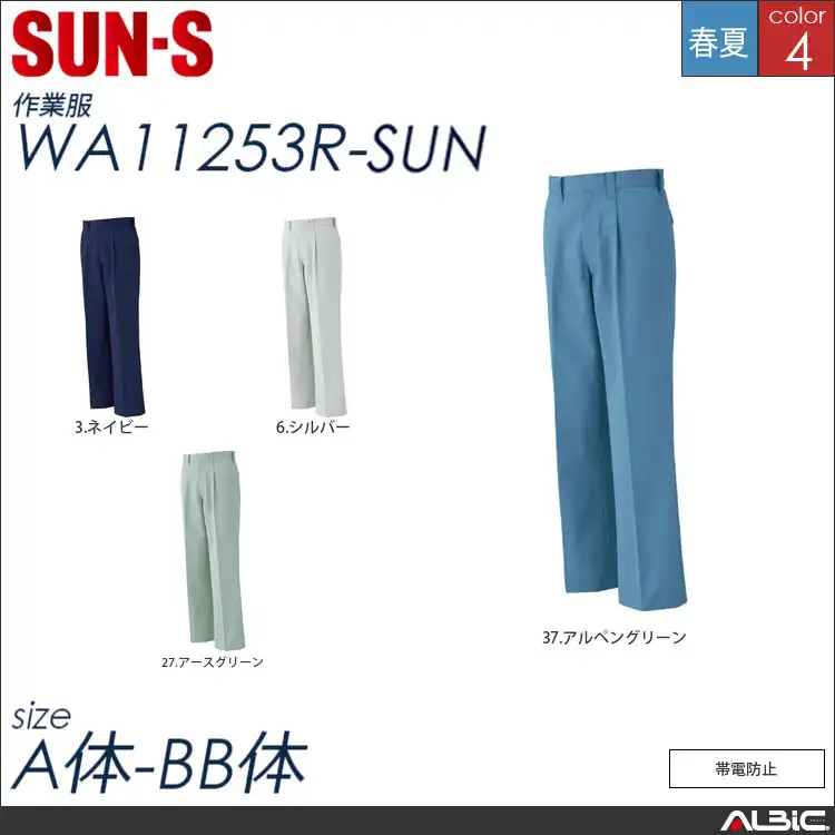 帯電防止ワンタックパンツ 【 サンエス wa11253r-sun 】