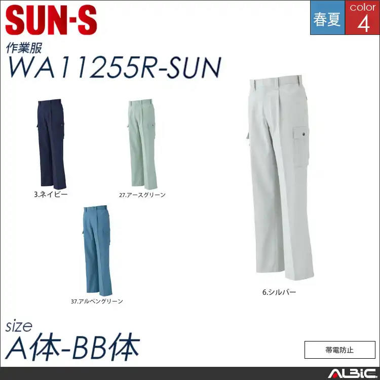 帯電防止ワンタックカーゴパンツ 【 サンエス wa11255r-sun 】