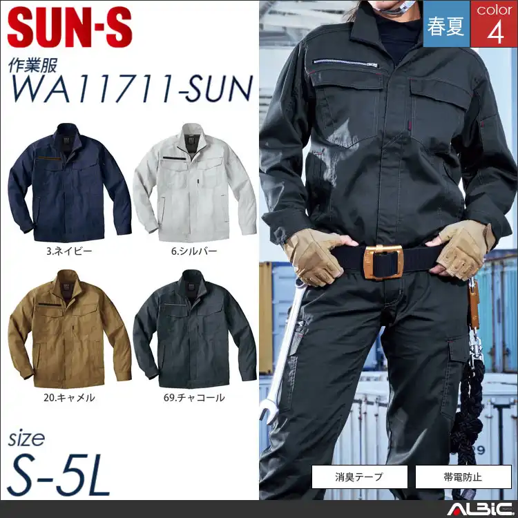 消臭テープ付き長袖ブルゾン 【 サンエス wa11711-sun 】