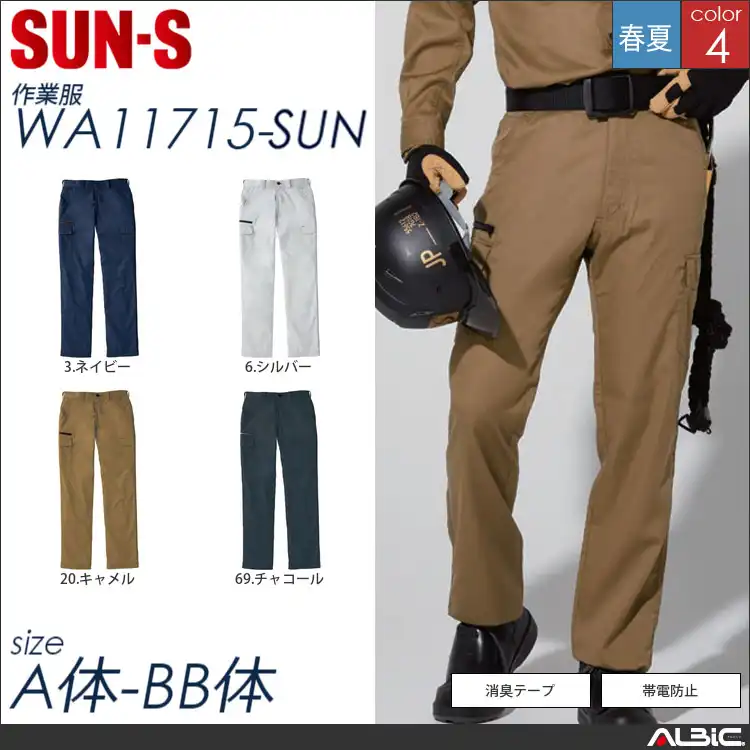 消臭テープ付きノータックカーゴパンツ 【 サンエス wa11715-sun 】