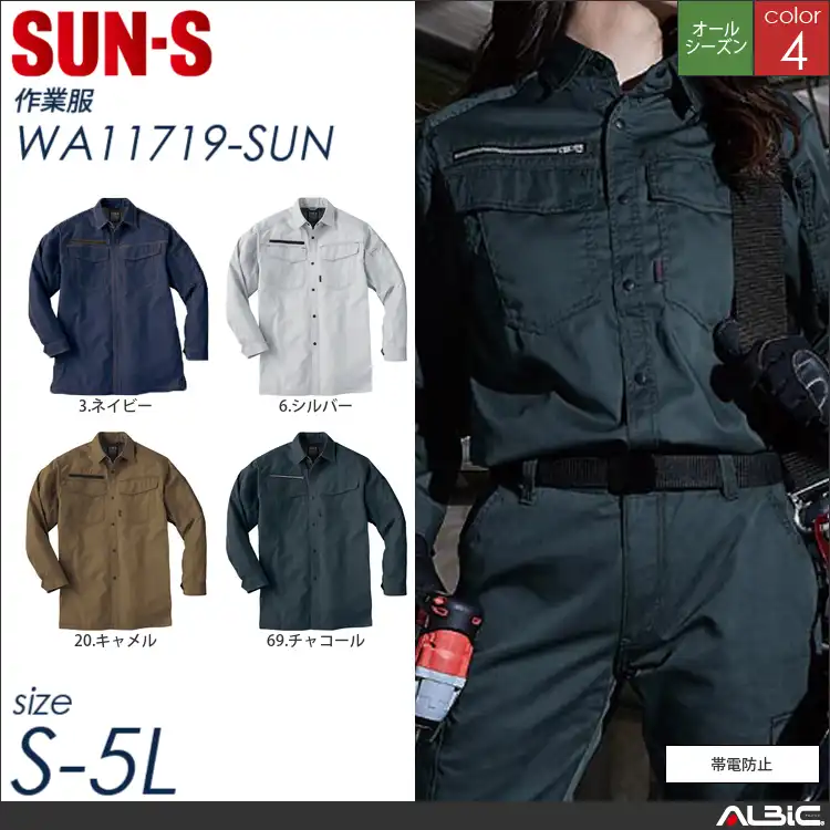 長袖シャツ 【 サンエス wa11719-sun 】