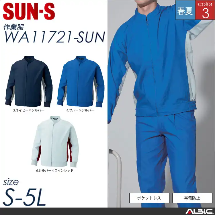 ポケットレス長袖ブルゾン 【 サンエス wa11721-sun 】
