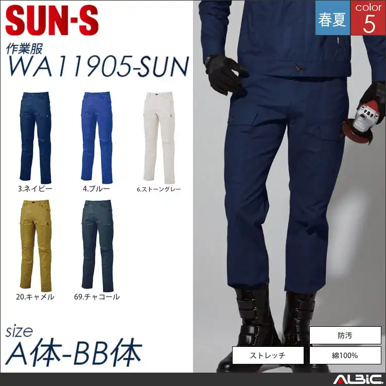 綿100％ツータックカーゴパンツ 【 サンエス wa11905-sun 】