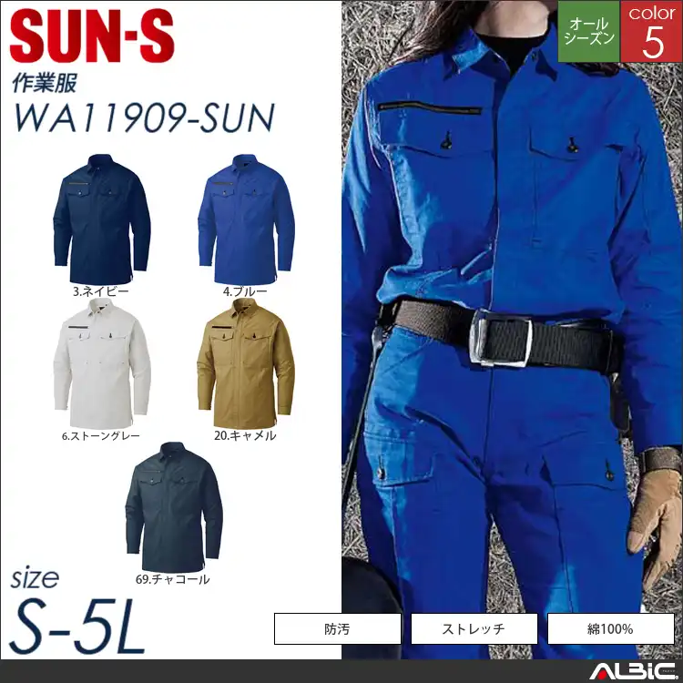 長袖シャツ 【 サンエス wa11909-sun 】