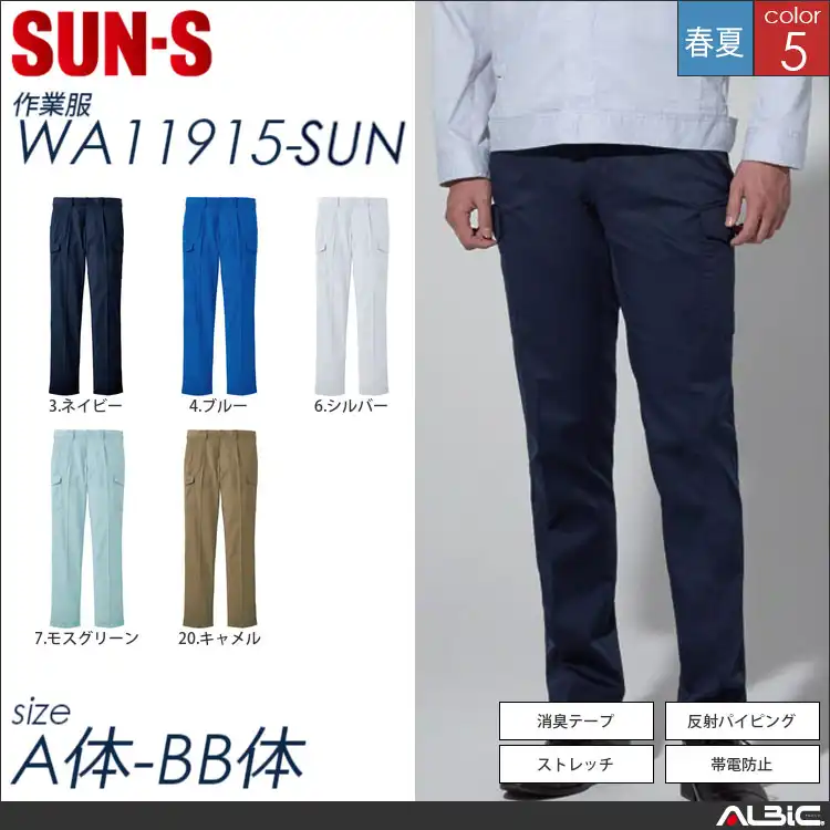 消臭テープワンタックカーゴパンツ 【 サンエス wa11915-sun 】