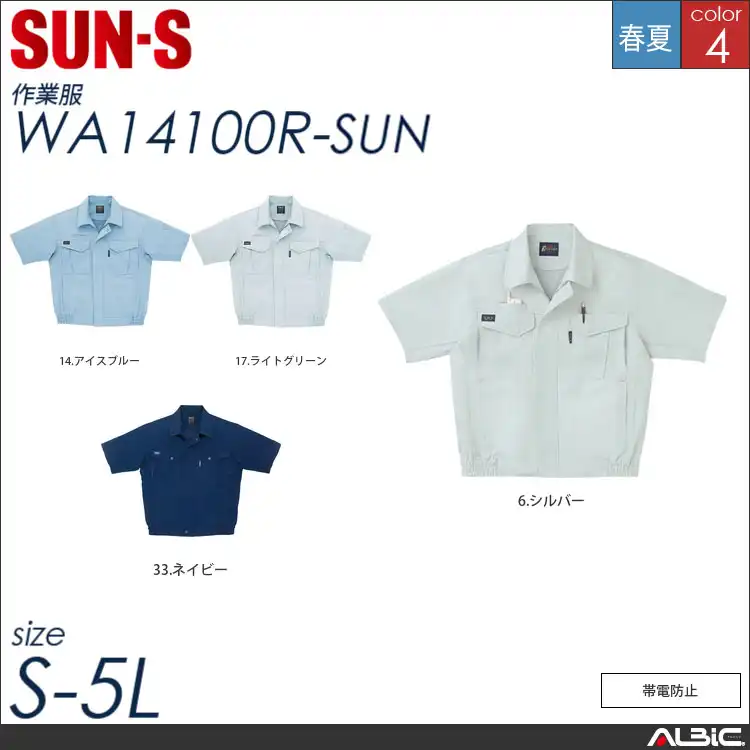 トリカット半袖ブルゾン 【 サンエス wa14100r-sun 】