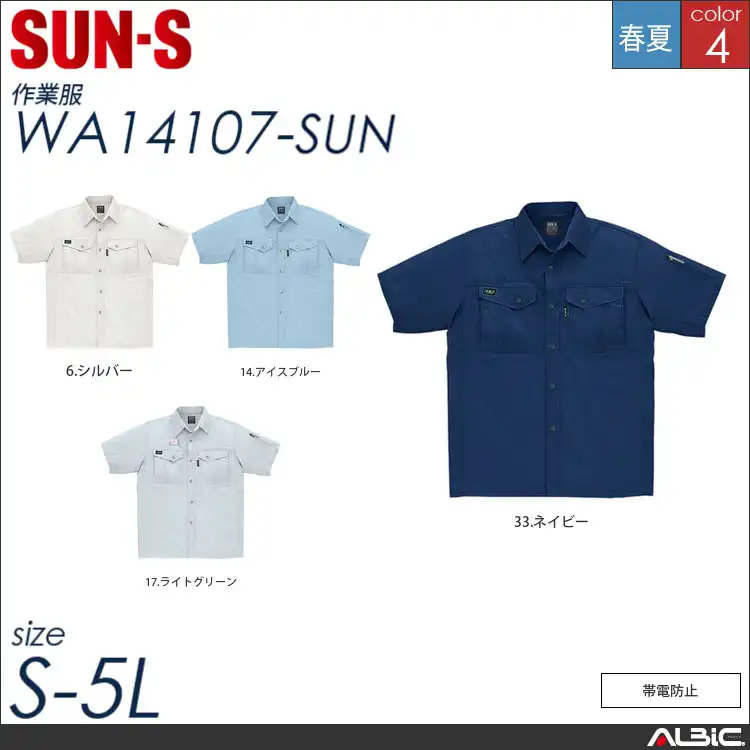 トリカット半袖シャツ 【 サンエス wa14107-sun 】