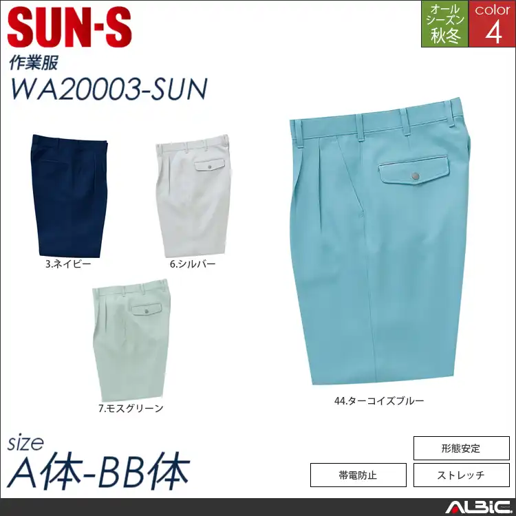 ツータックパンツ 【 wa20003-sun サンエス 】