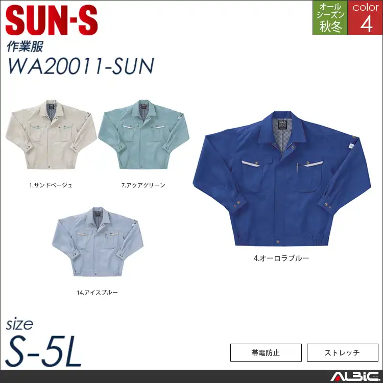 作業着 ( 作業服 ) 長袖ブルゾン 【 wa20011-sun サンエス