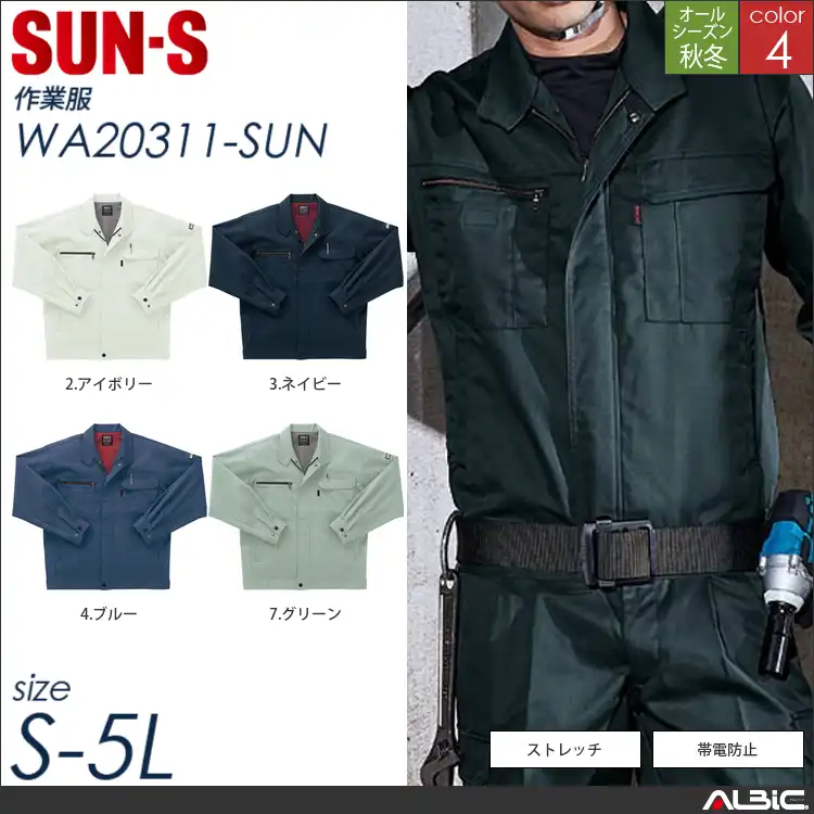 作業着 ( 作業服 ) 長袖ジャンパー 【 wa20311-sun サンエス