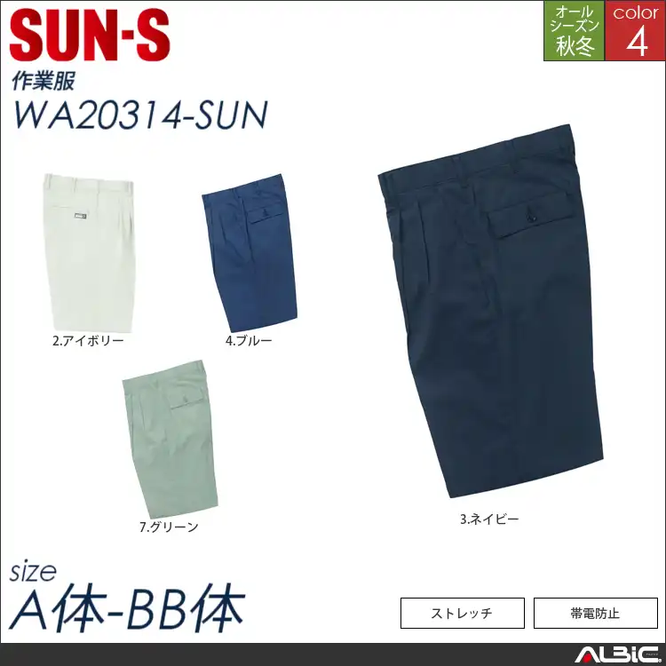 作業着 ( 作業服 ) ツータックパンツ 【 wa20314-sun サンエス