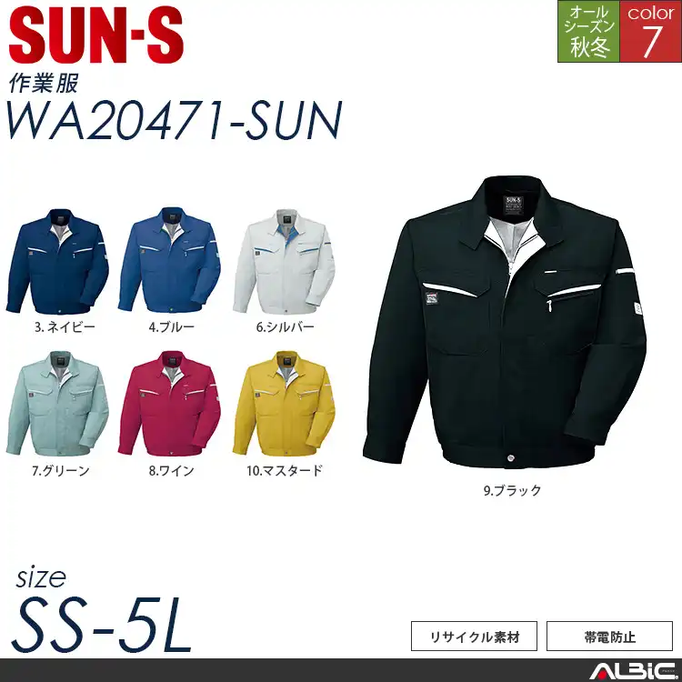 長袖ブルゾン 【 wa20471-sun サンエス 】