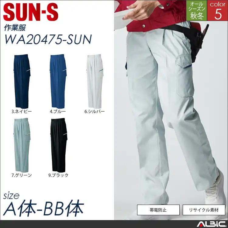 ツータックカーゴパンツ 【 wa20475-sun サンエス 】