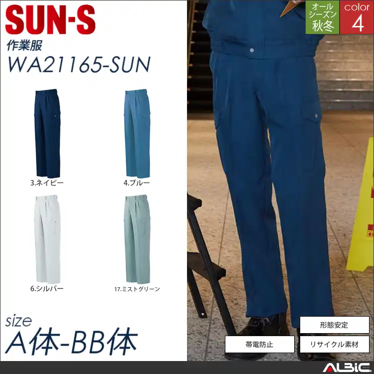 作業着 ( 作業服 ) ツータックカーゴパンツ 【 wa21165-sun サンエス