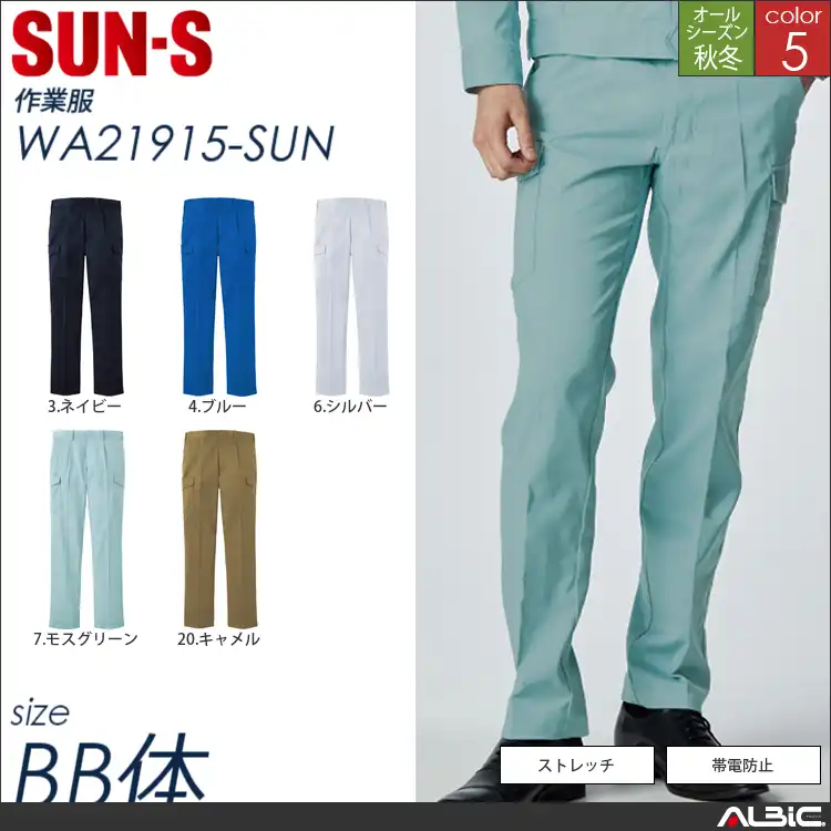 ワンタックカーゴパンツ 【 wa21915-sun サンエス 】
