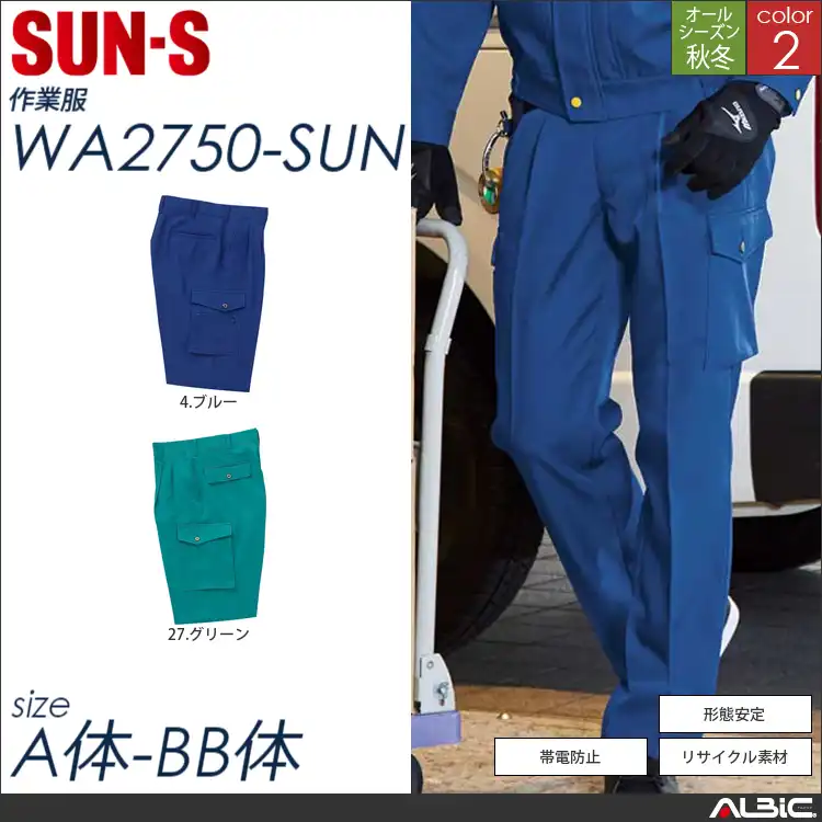 作業着 ( 作業服 ) ツータックカーゴパンツ 【 wa2750-sun サンエス