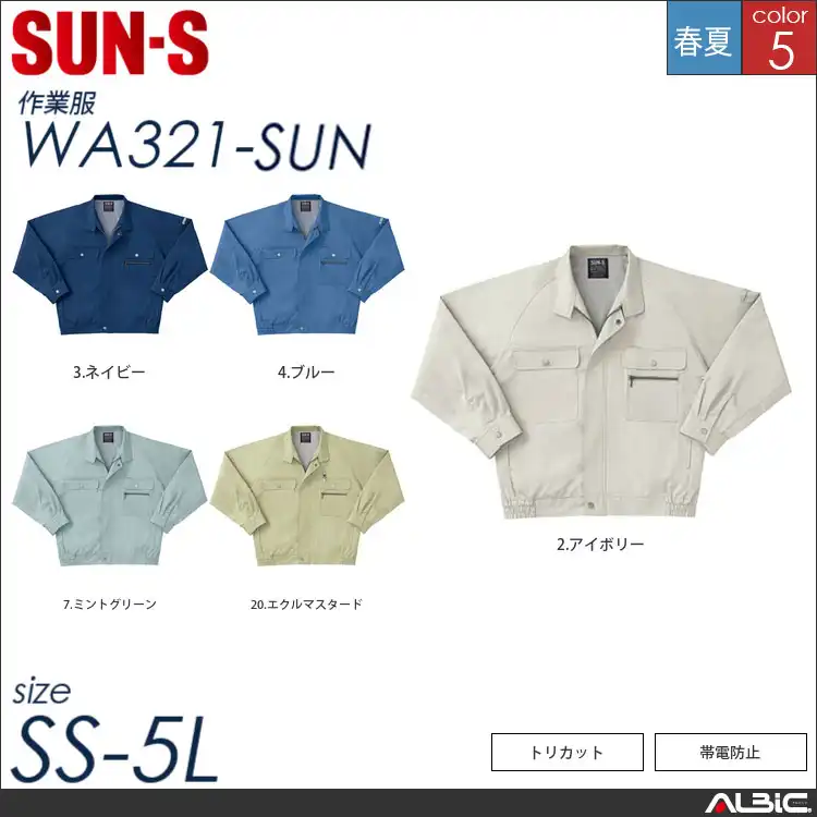 長袖ラグラントリカットブルゾン 【 サンエス wa321-sun 】