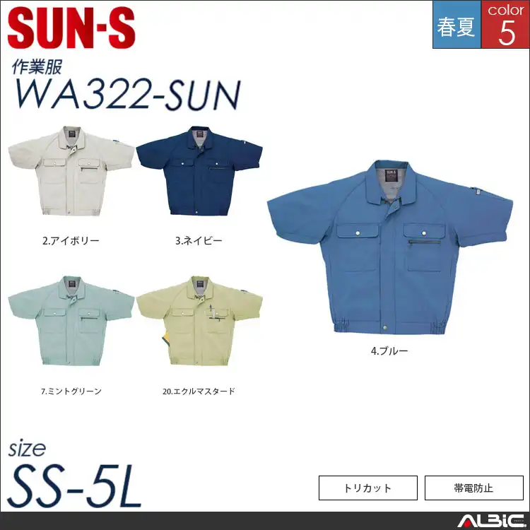 半袖ラグラントリカットブルゾン 【 サンエス wa322-sun 】