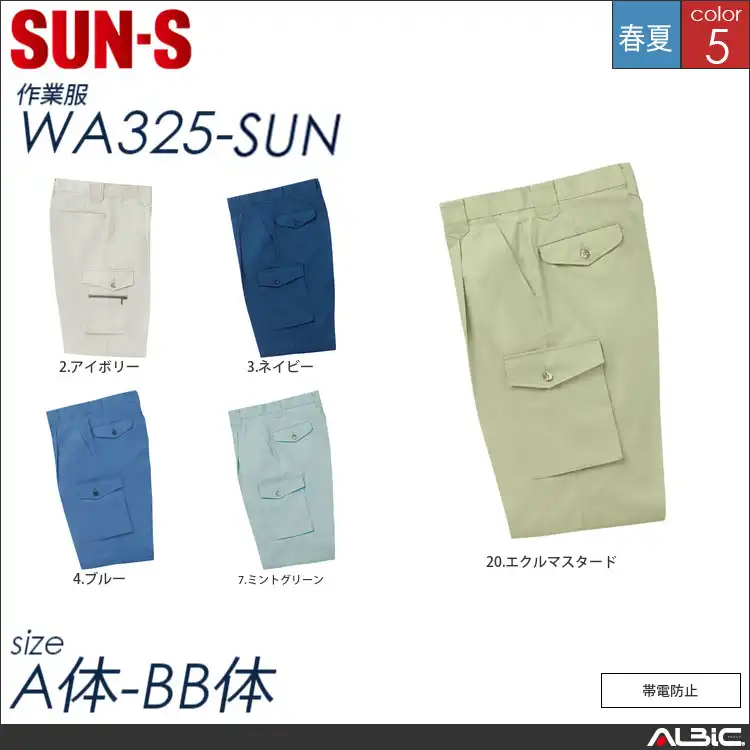 ワンタックカーゴパンツ 【 サンエス wa325-sun 】