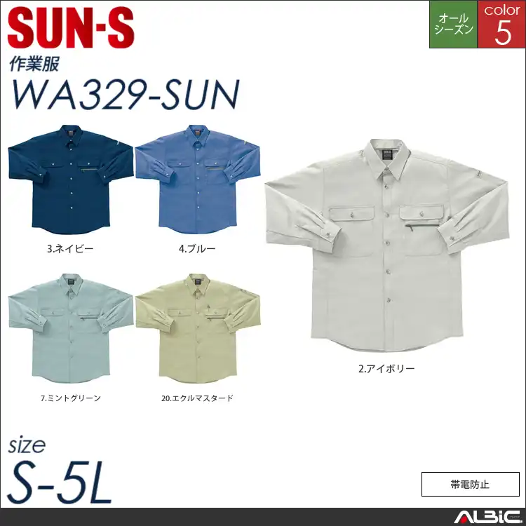 長袖トリカットシャツ 【 サンエス wa329-sun 】