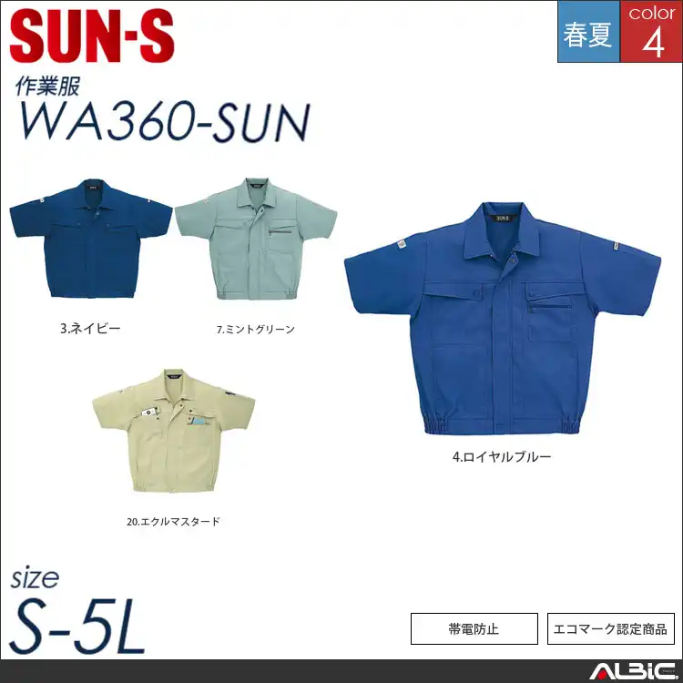 半袖ブルゾン 【 サンエス wa360-sun 】