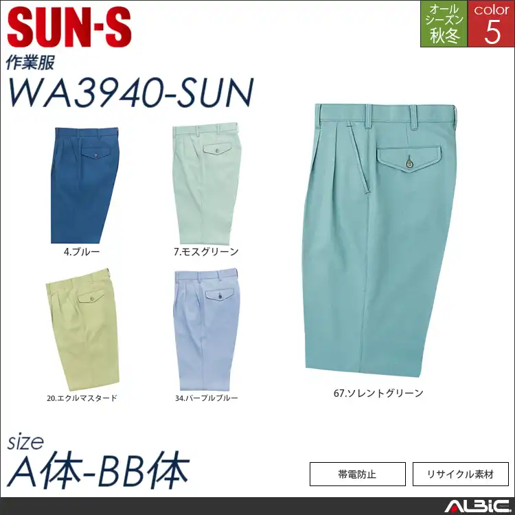 ツータックパンツ 【 wa3940-sun サンエス 】
