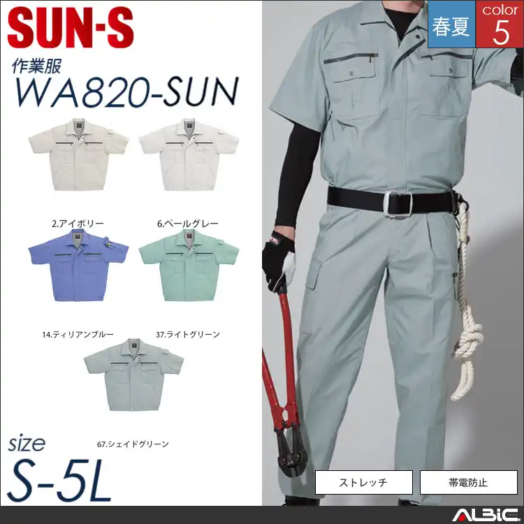ストレッチ半袖ブルゾン 【 サンエス wa820-sun 】