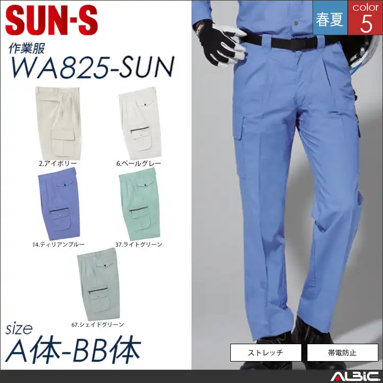 ストレッチツータックカーゴパンツ 【 サンエス wa825-sun 】