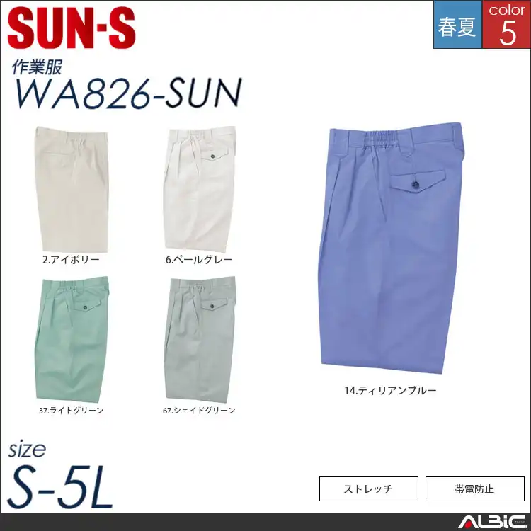 ストレッチ脇ゴムツータックパンツ 【 サンエス wa826-sun