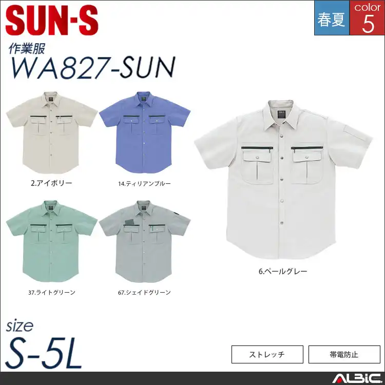 ストレッチ半袖シャツ 【 サンエス wa827-sun 】