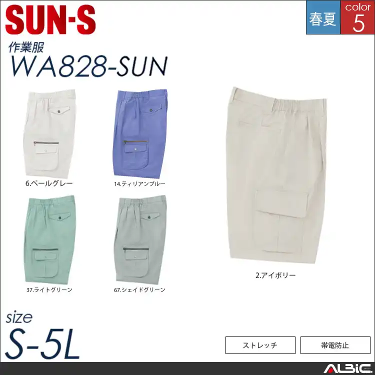 ストレッチ脇ゴムツータックパンツ 【 サンエス wa828-sun 】