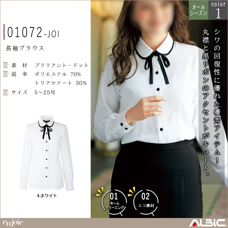 長袖ブラウス【01072-JOI】