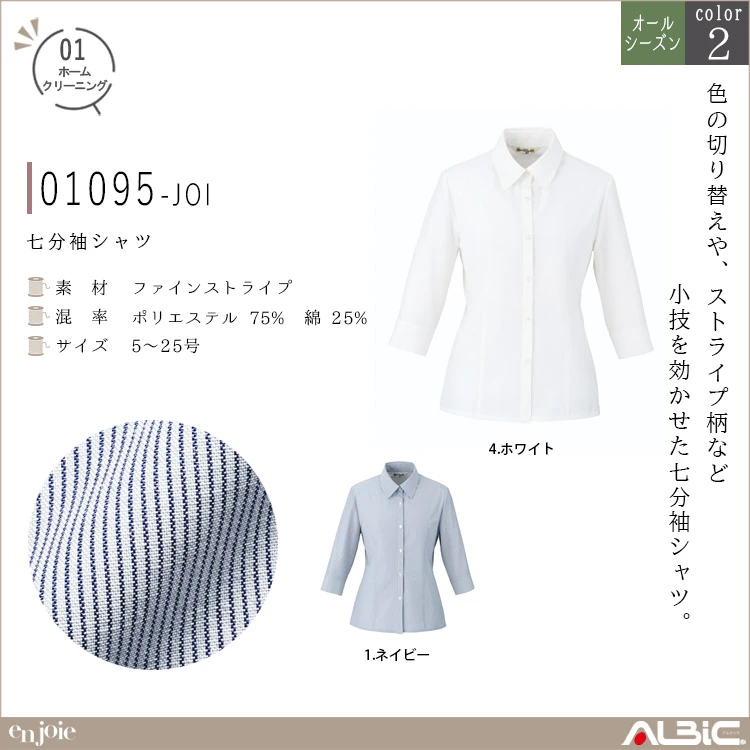 七分袖シャツ【01095-JOI】