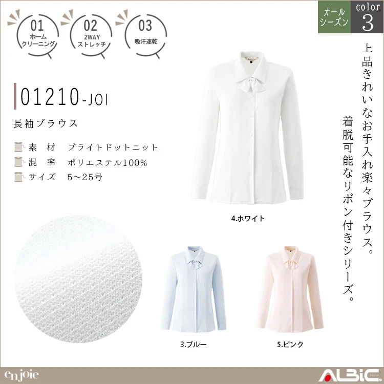 長袖ブラウス【01210-JOI】