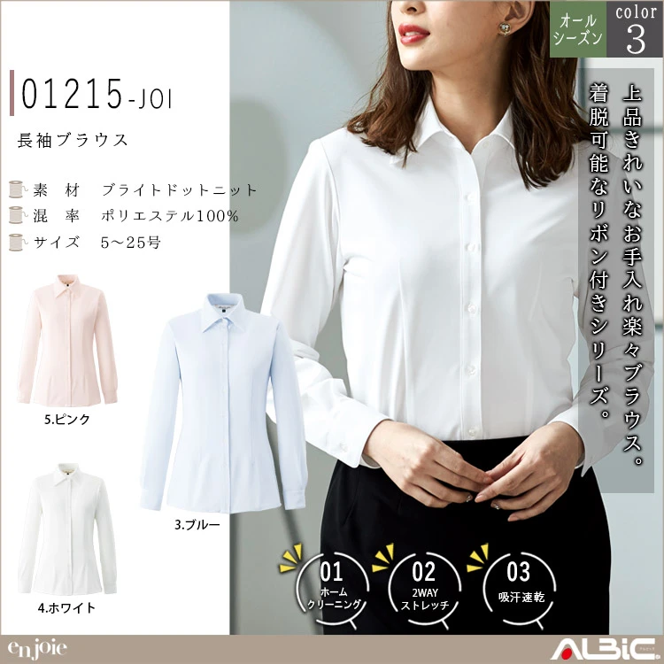 長袖ブラウス【01215-JOI】