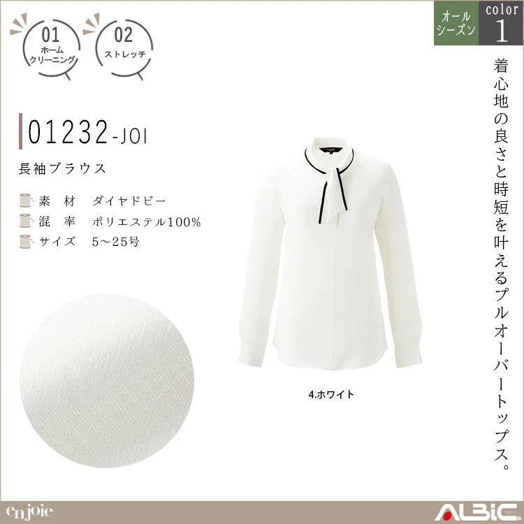 長袖ブラウス【01232-JOI】