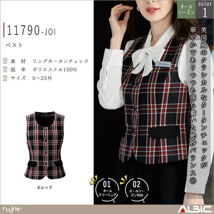 ベスト【11790-JOI】