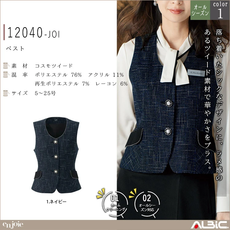 ベスト【12040-JOI】