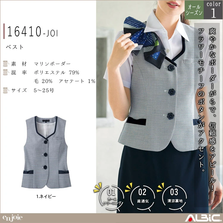 ベスト【16410-JOI】