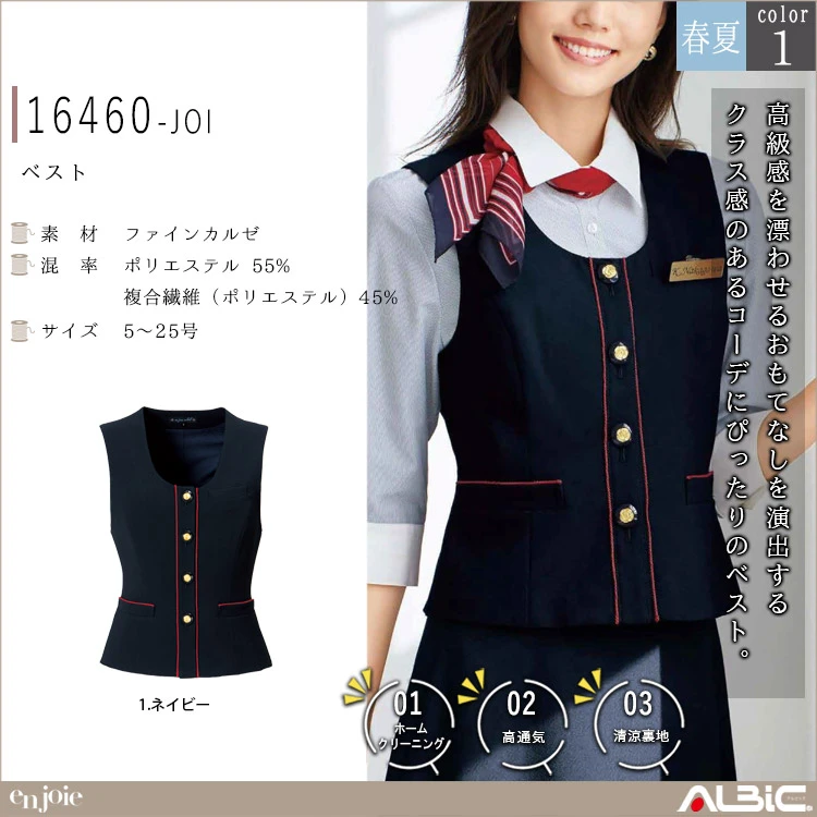 ベスト【16460-JOI】