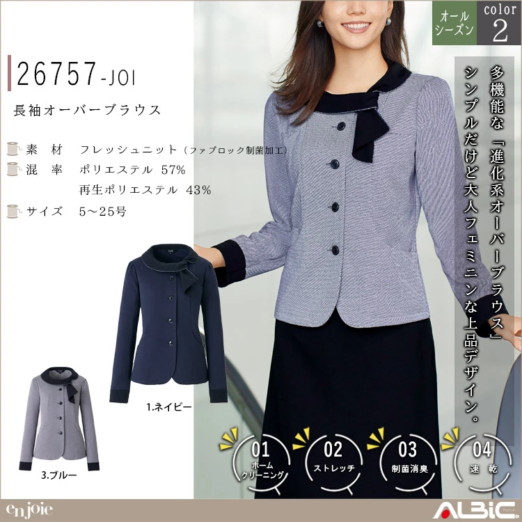 長袖オーバーブラウス【26757-JOI】