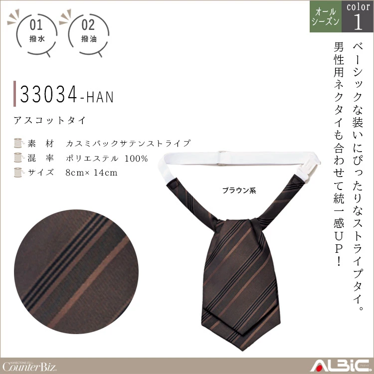 アスコットタイ【33034-HAN】