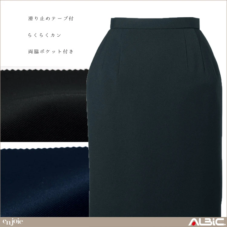 スカート(55cm丈)【51410-JOI】 機能紹介