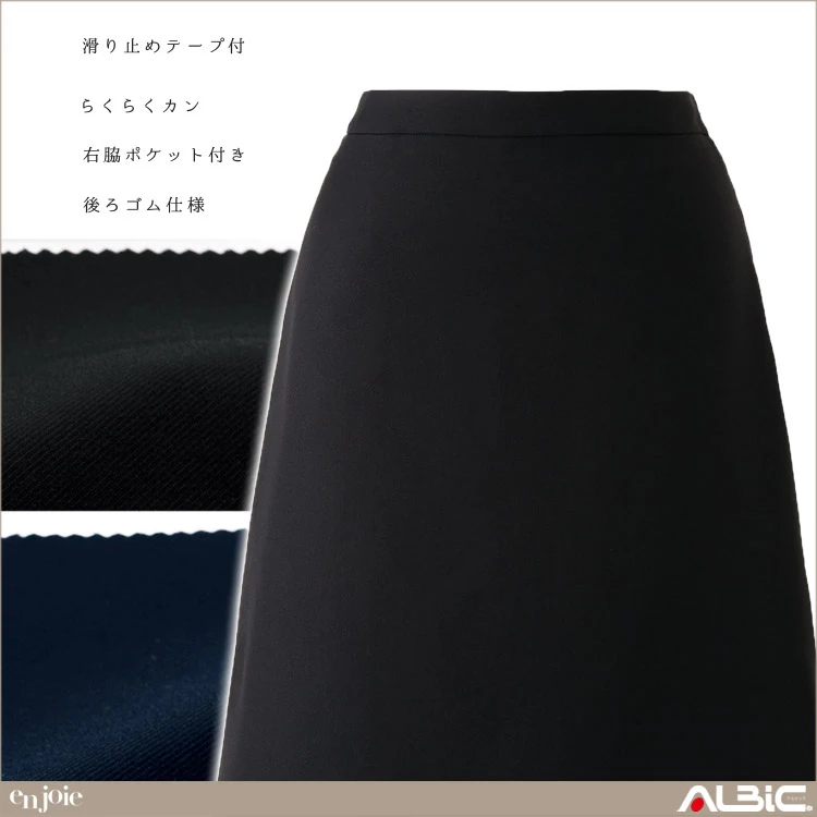 Aラインスカート(58cm丈)【51417-JOI】 機能紹介